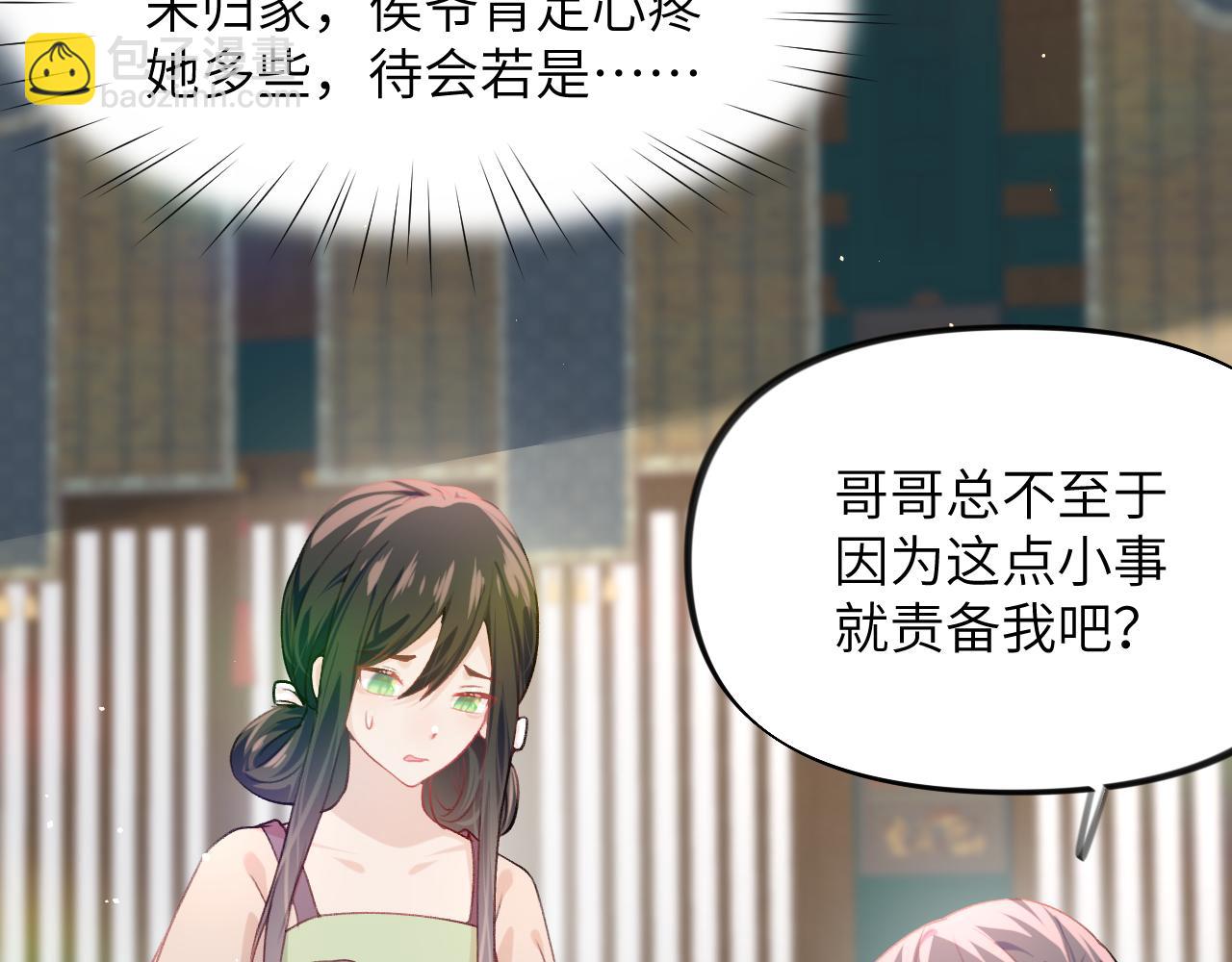 第48话 哥哥只喜欢你(1/2)-第50话