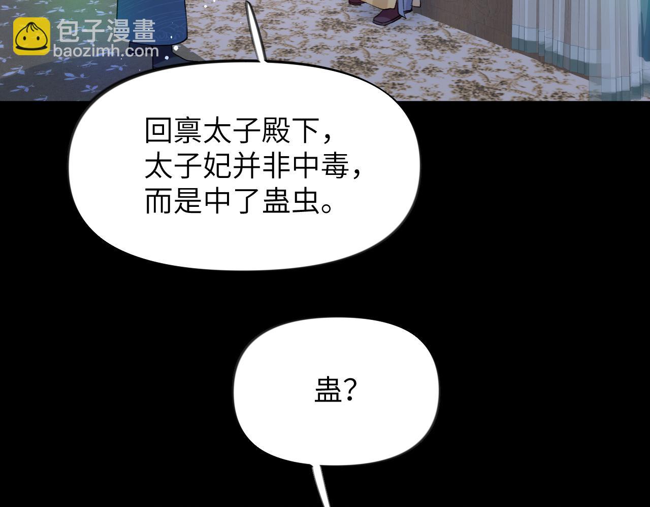 第70话 蛊虫危机(1/2)-第72话