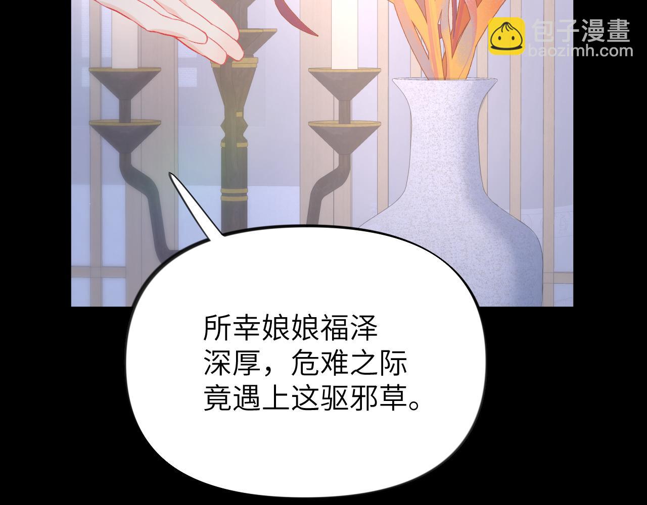 第70话 蛊虫危机(1/2)-第72话