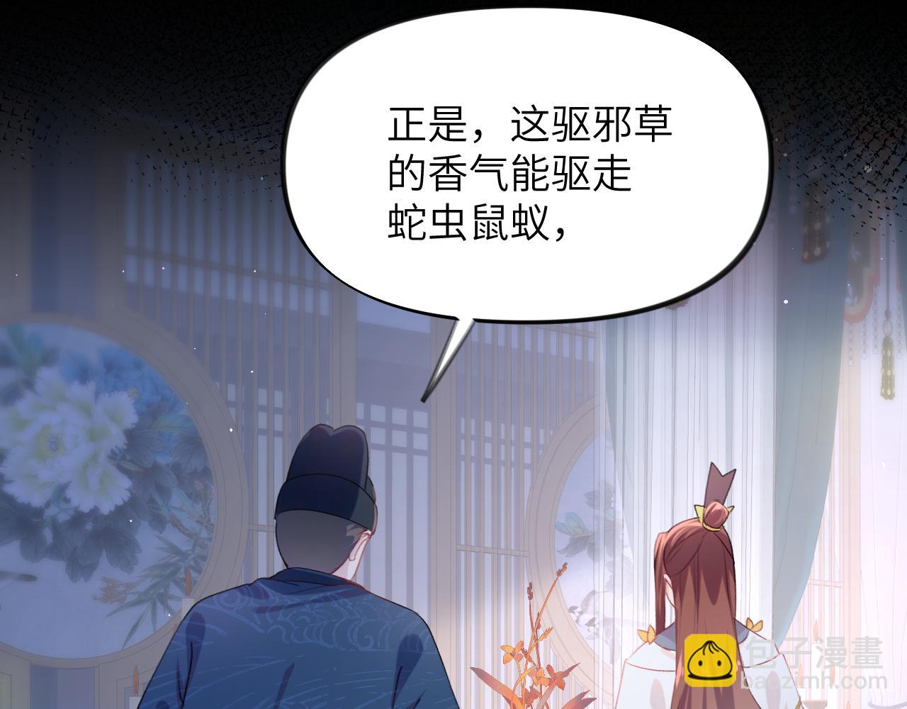 第70话 蛊虫危机(1/2)-第72话