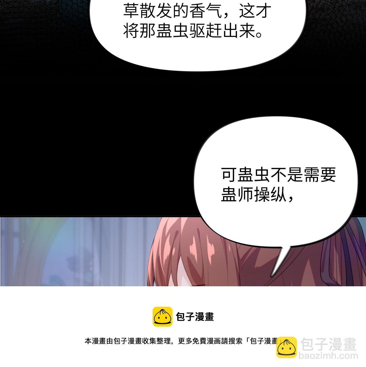 第70话 蛊虫危机(1/2)-第72话
