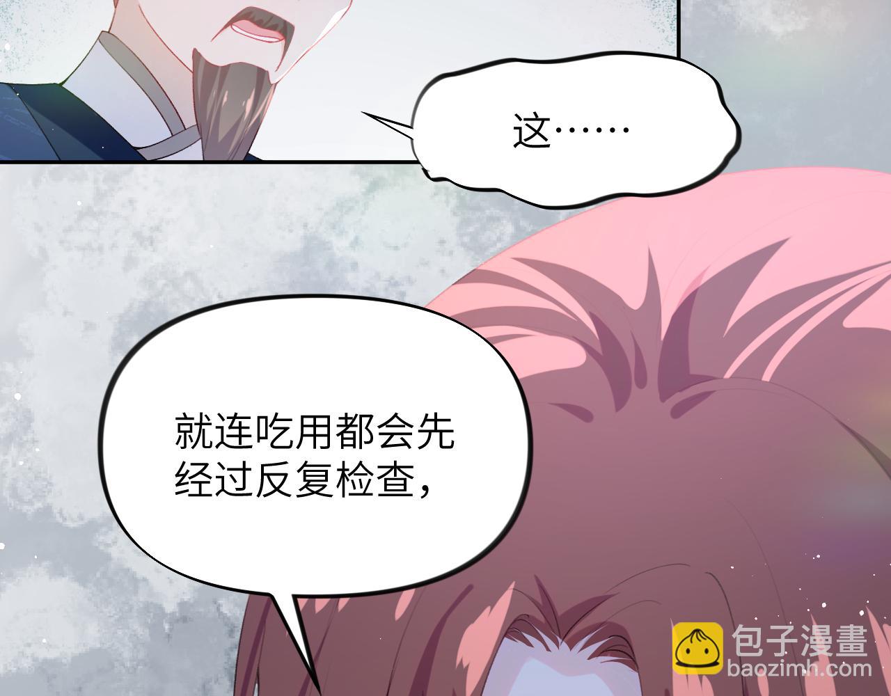 第70话 蛊虫危机(1/2)-第72话