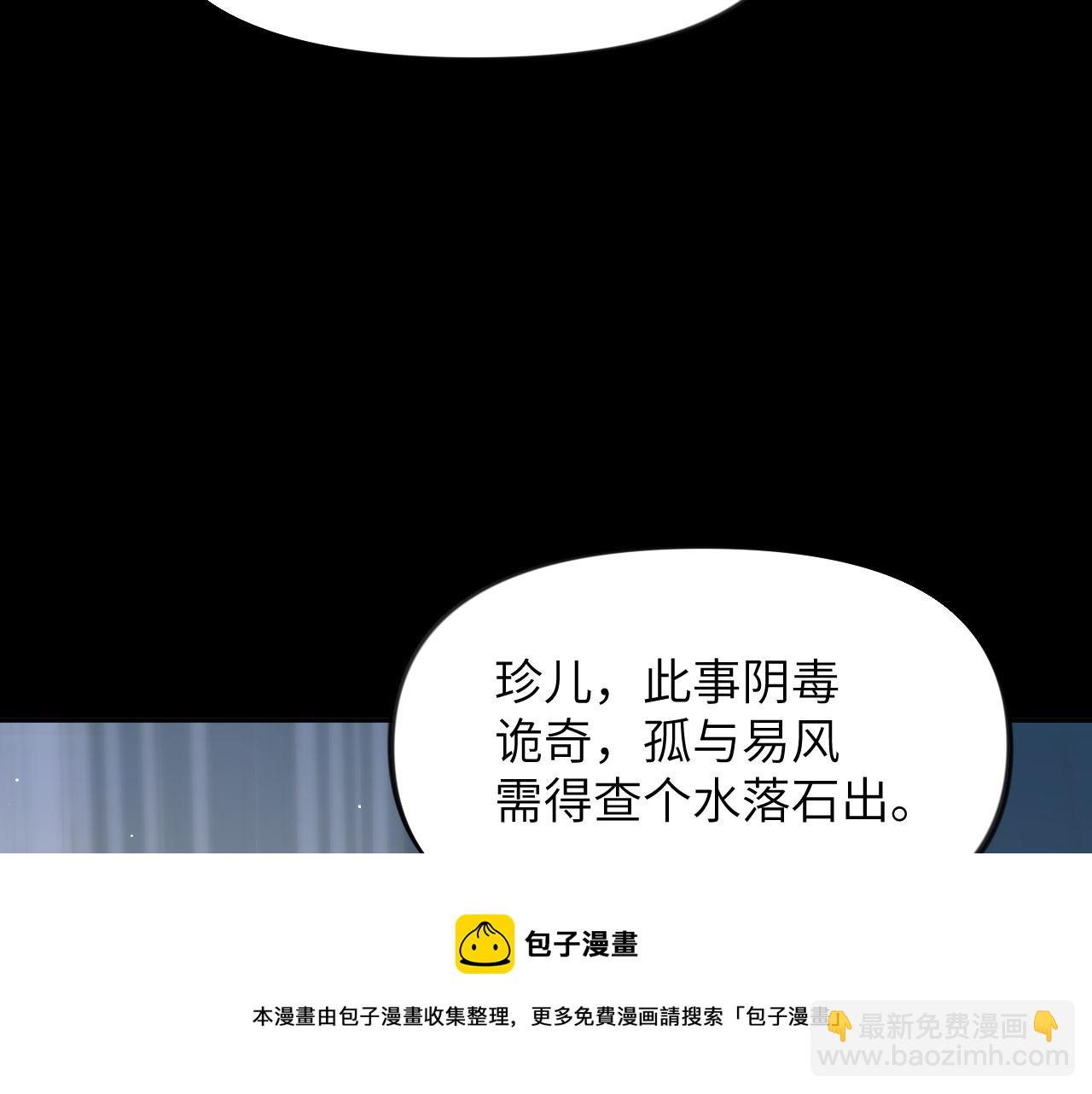 第70话 蛊虫危机(1/2)-第72话