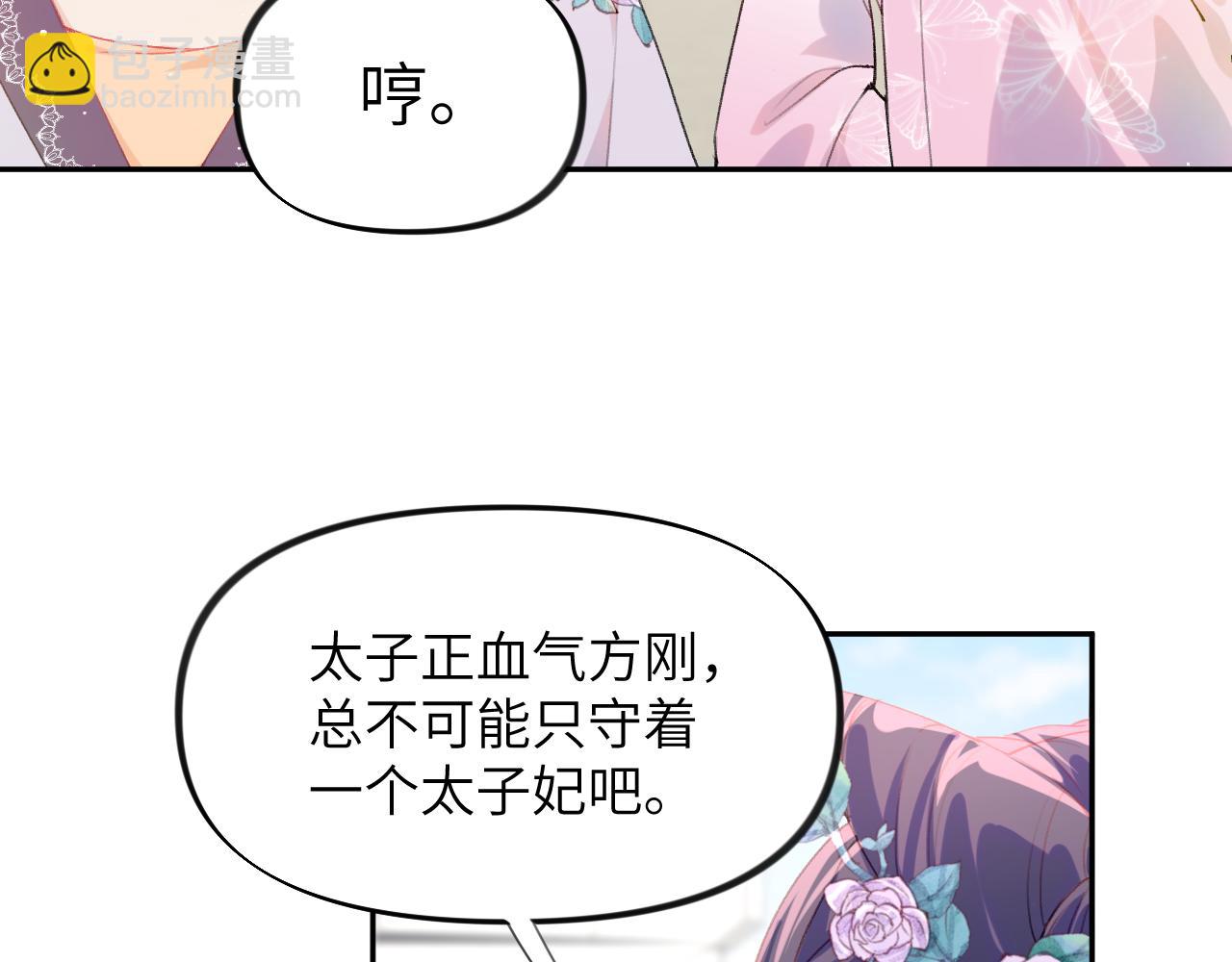 第72话 暗暗吃醋(1/2)-第74话