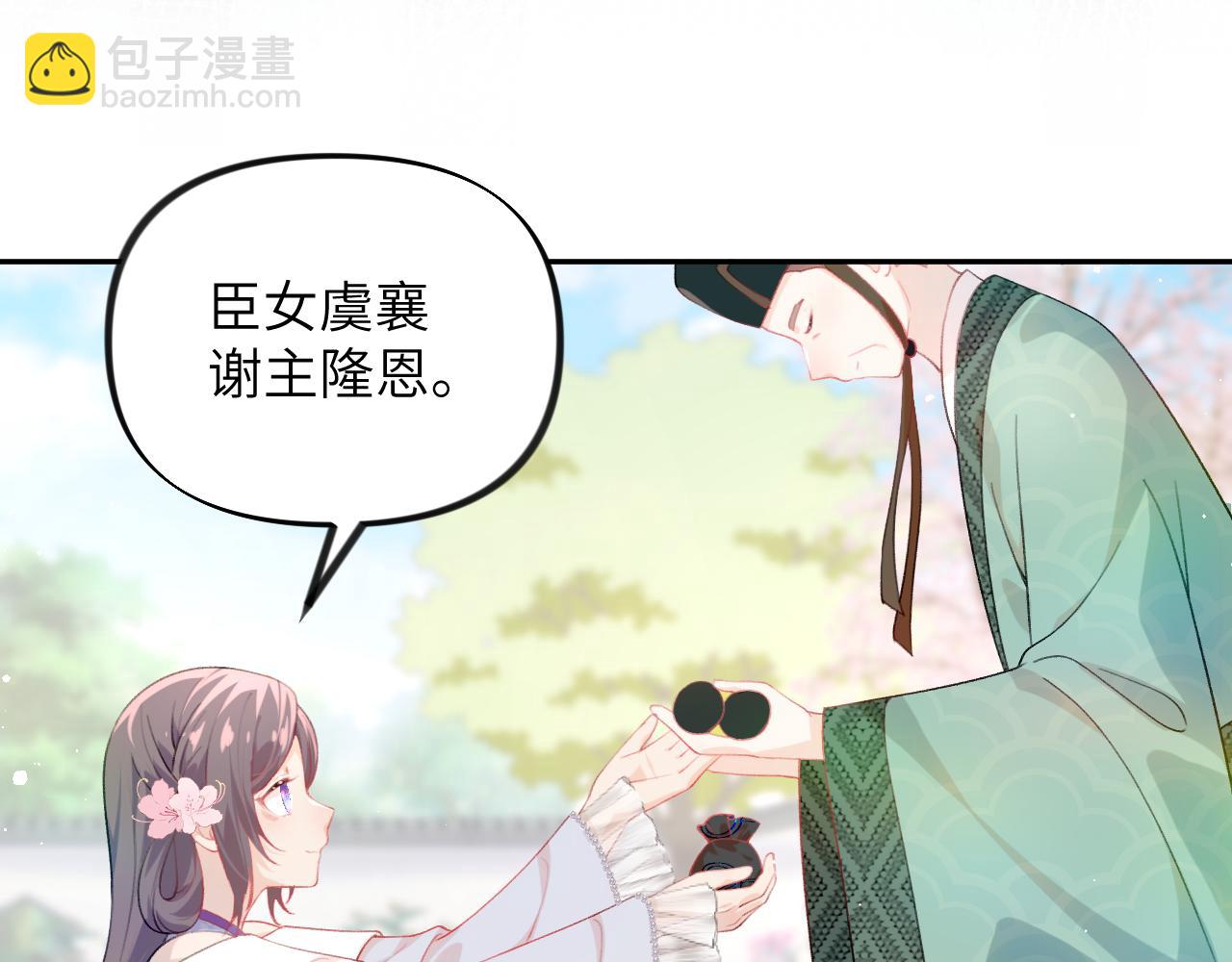 第72话 暗暗吃醋(1/2)-第74话