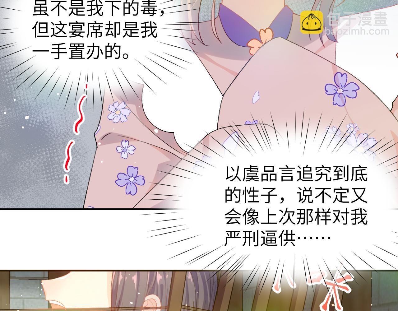第86话 及笄礼中毒事件(1/3)-第88话