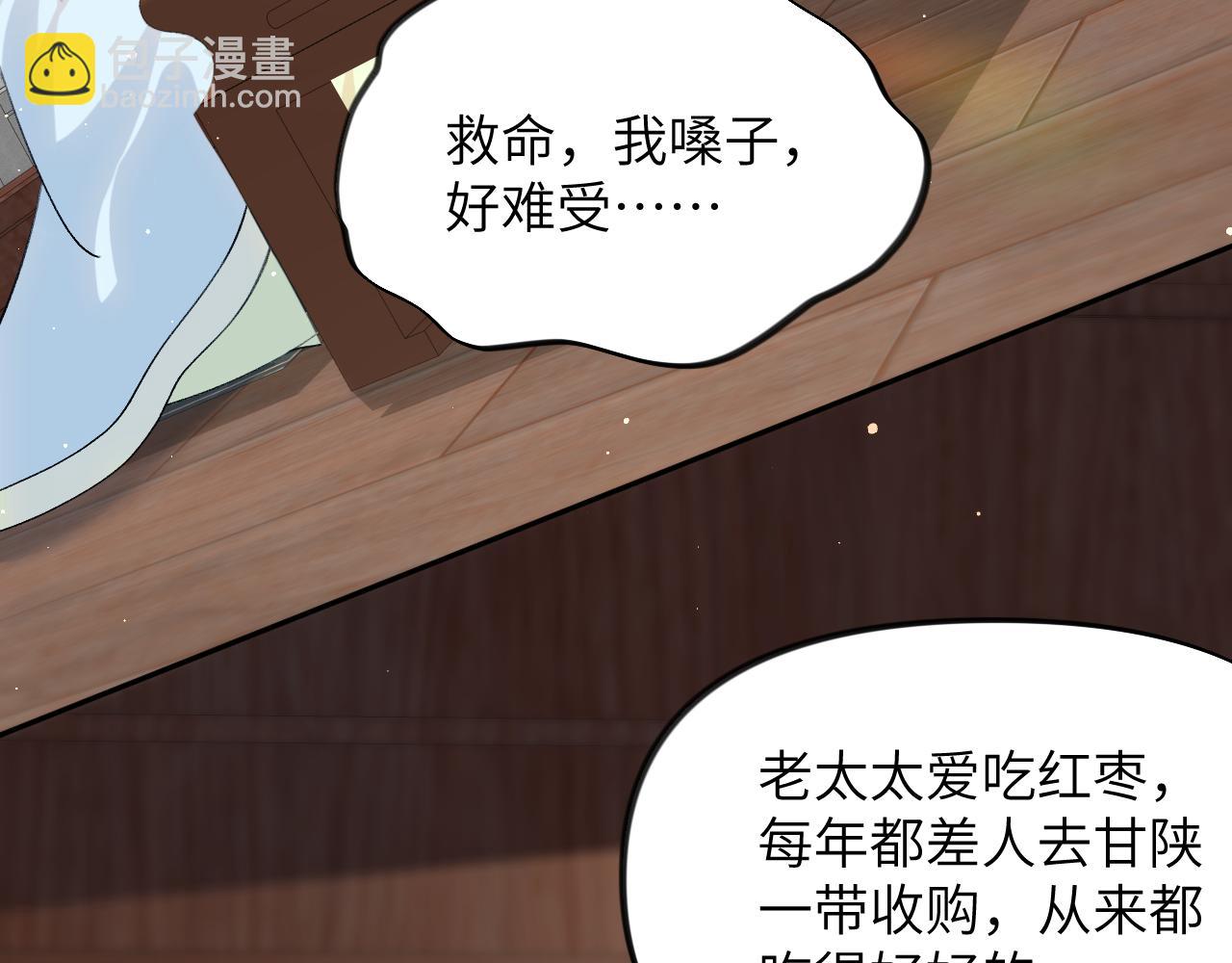 第86话 及笄礼中毒事件(1/3)-第88话
