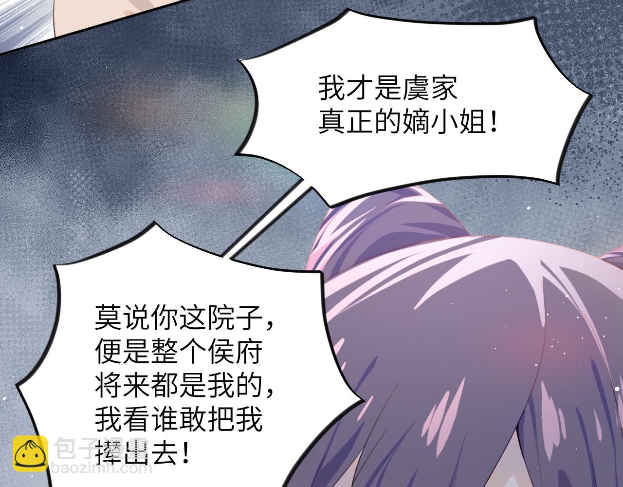 第88话 虞襄被搬走？(1/2)-第90话