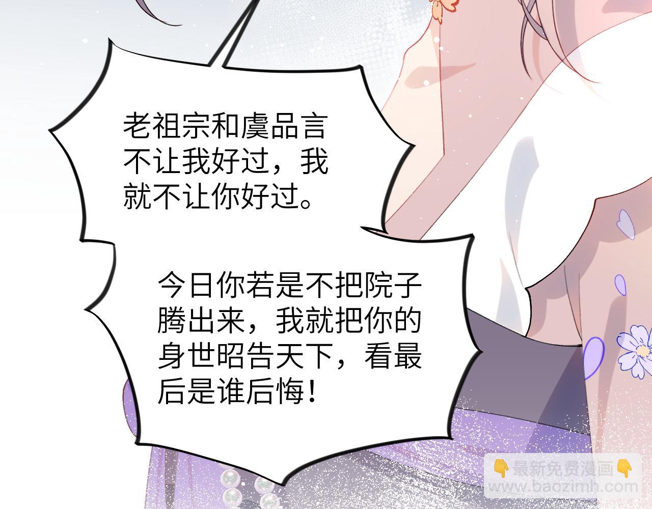 第88话 虞襄被搬走？(1/2)-第90话