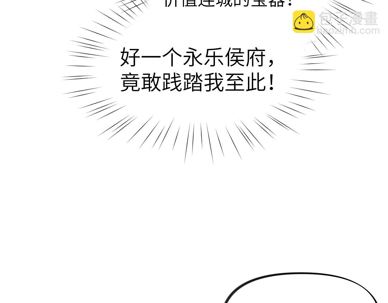 第88话 虞襄被搬走？(1/2)-第90话