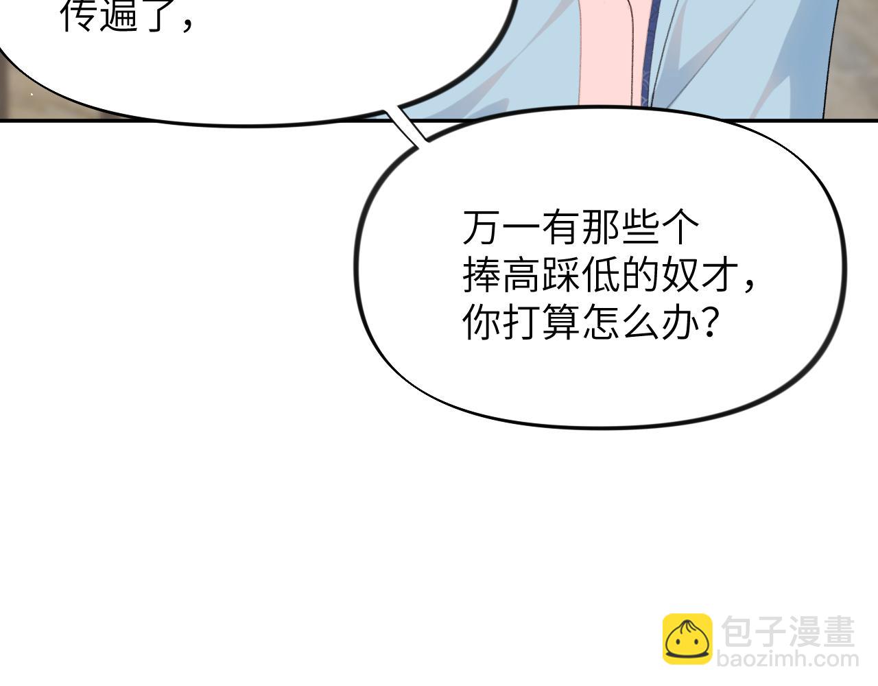 第88话 虞襄被搬走？(1/2)-第90话