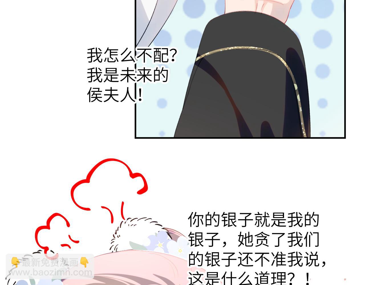 第92话 虞妙琪被逐出家门？(1/2)-第94话