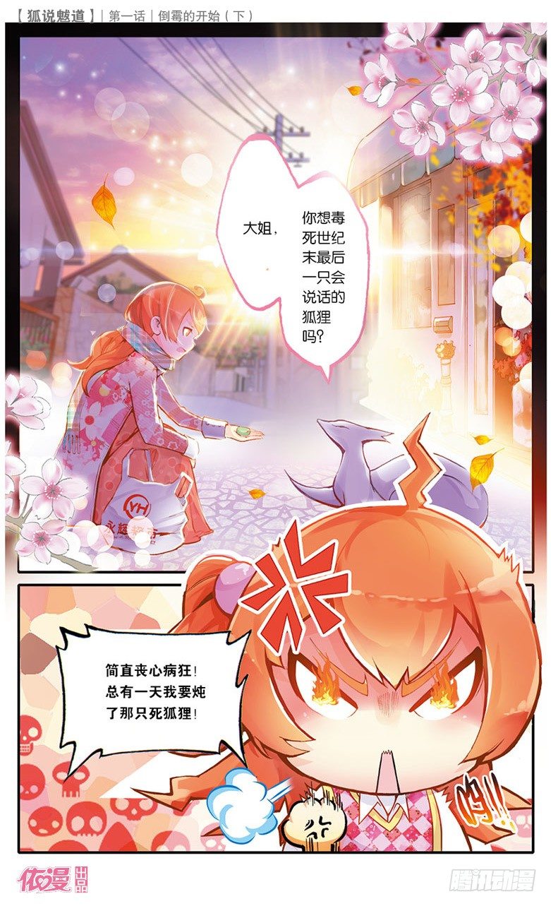 02 倒霉的开始（下）-第2话