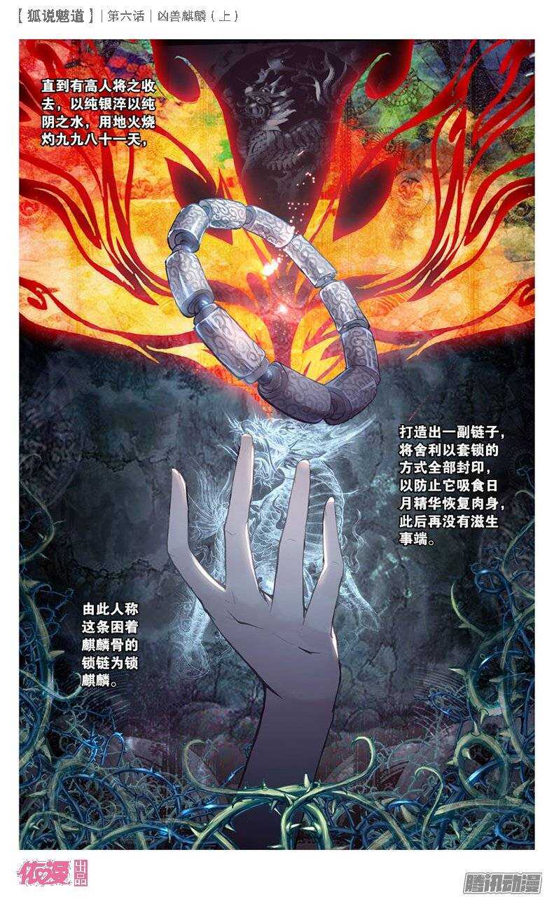 14 凶兽麒麟（中）-第14话