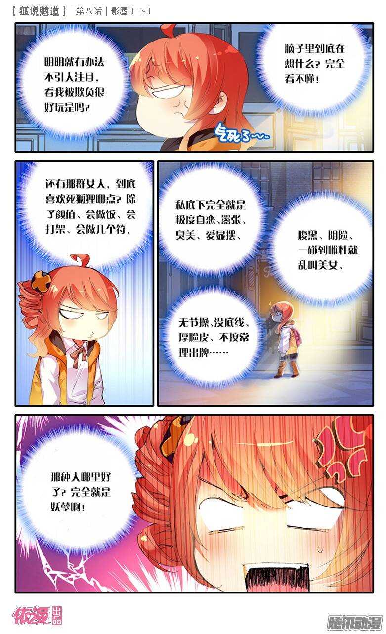 21 影蜃（下）-第20话