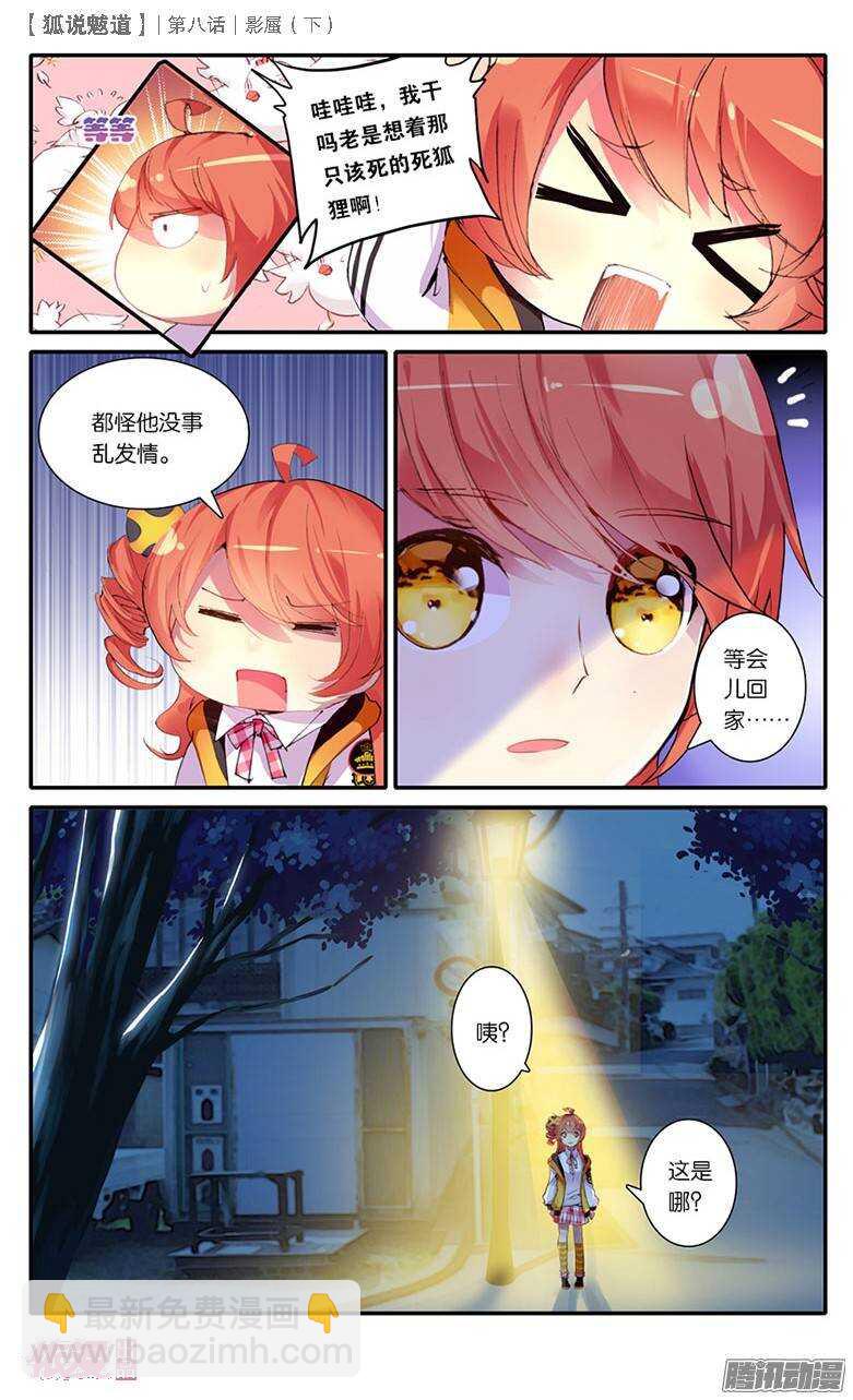 21 影蜃（下）-第20话
