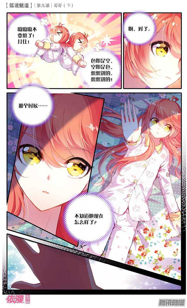 23 哥哥（中）-第22话