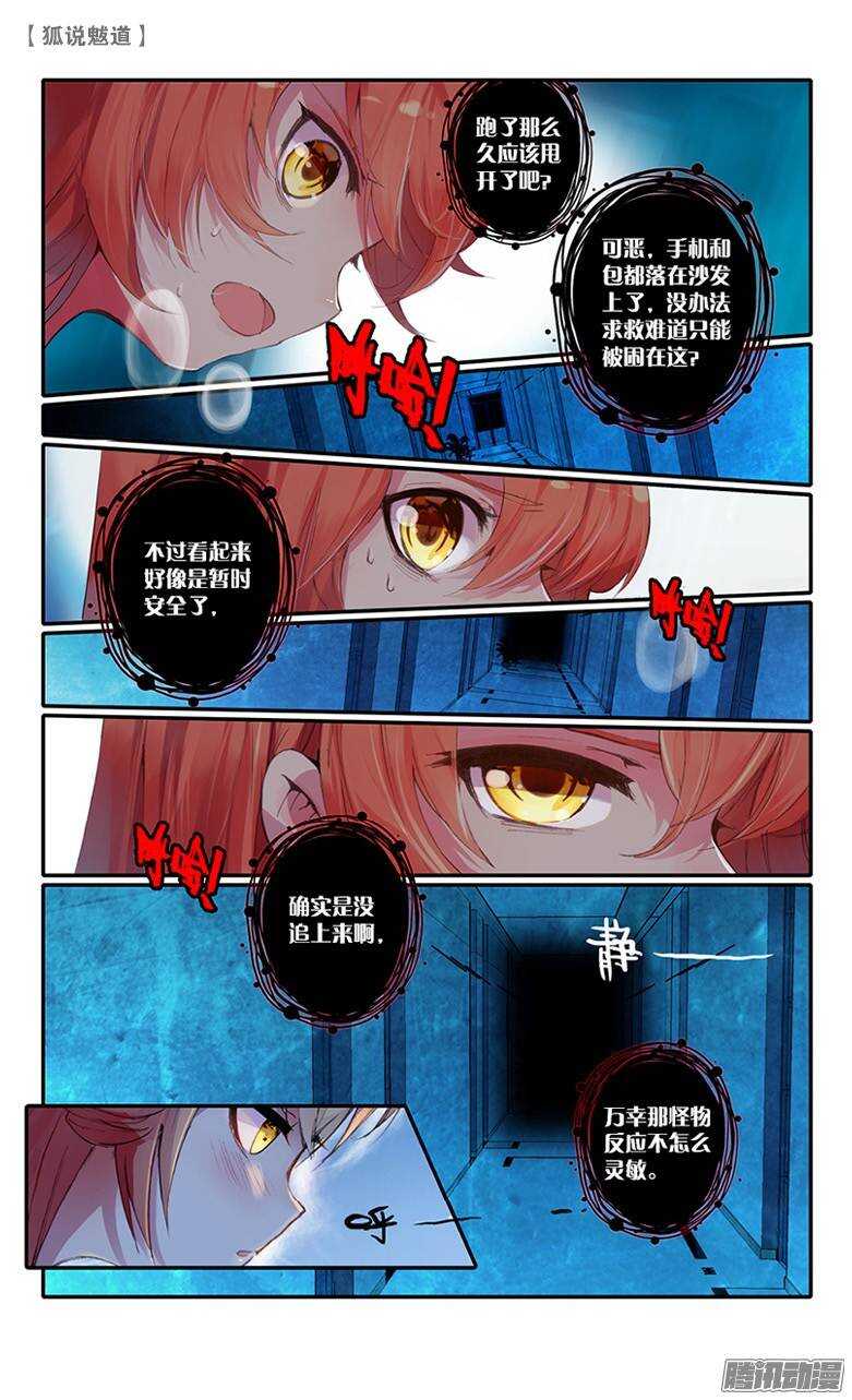 29 狩猎（中）-第28话