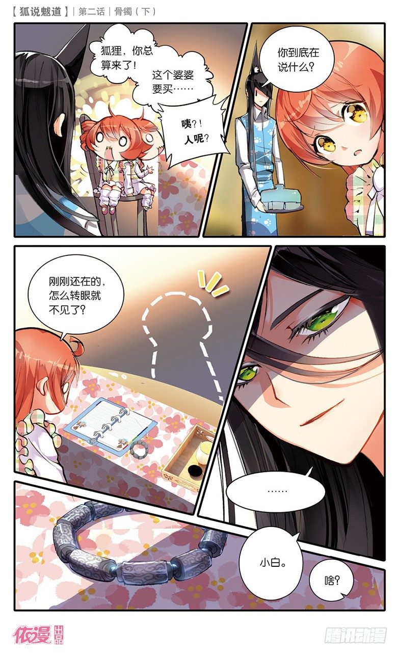 04 骨镯（下）-第4话