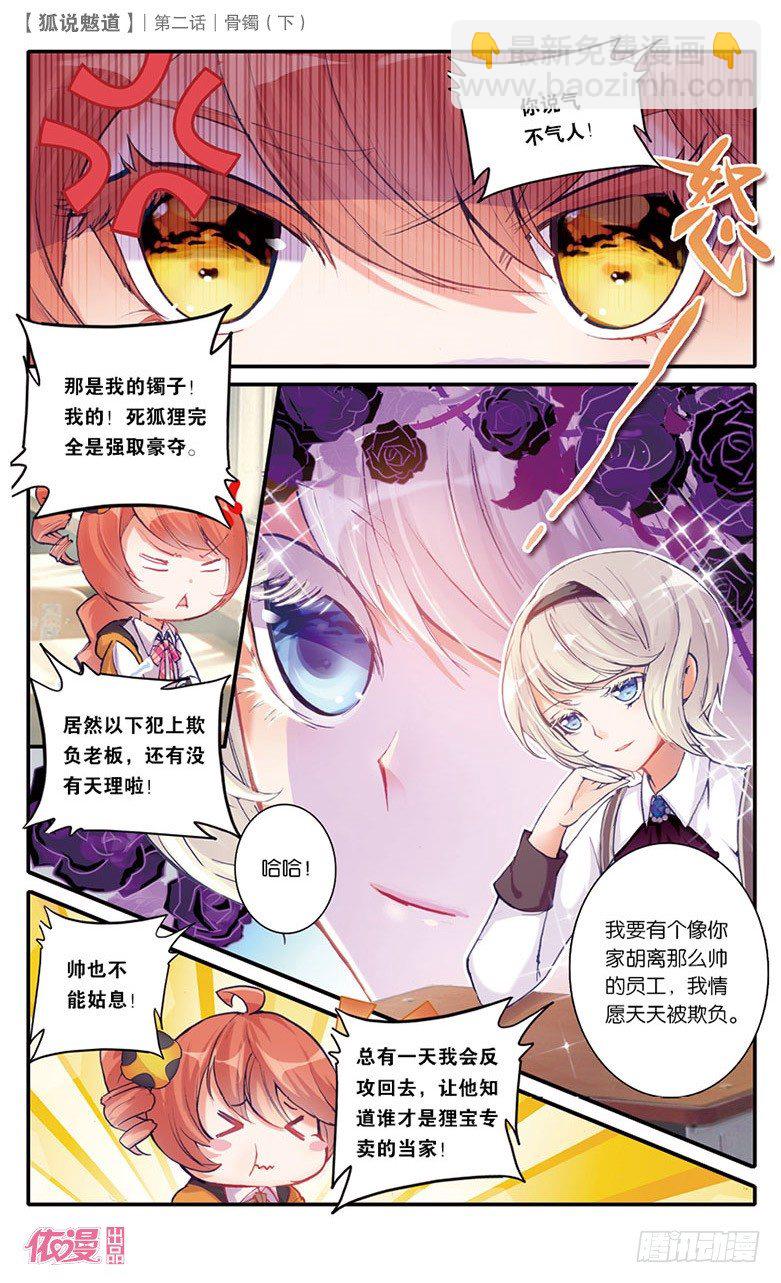 04 骨镯（下）-第4话