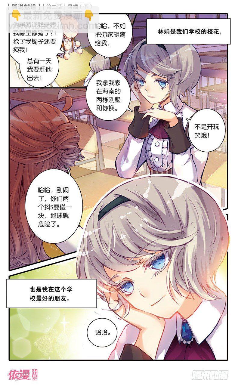 04 骨镯（下）-第4话