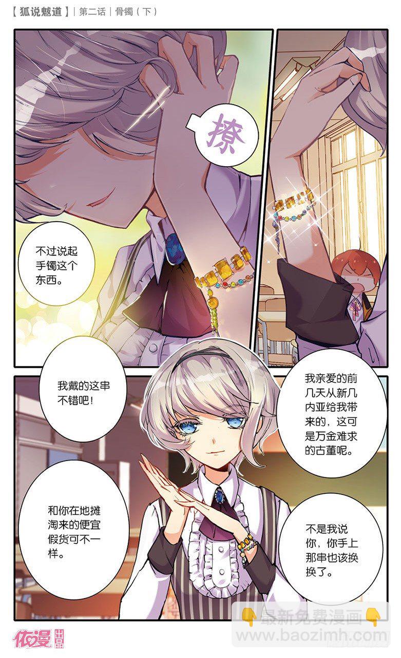 04 骨镯（下）-第4话