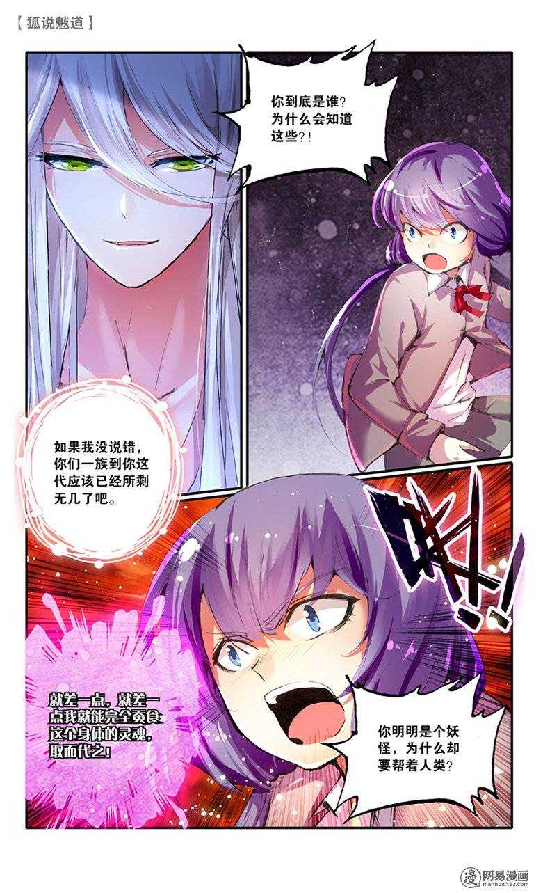 31 逆鳞（上）-第30话