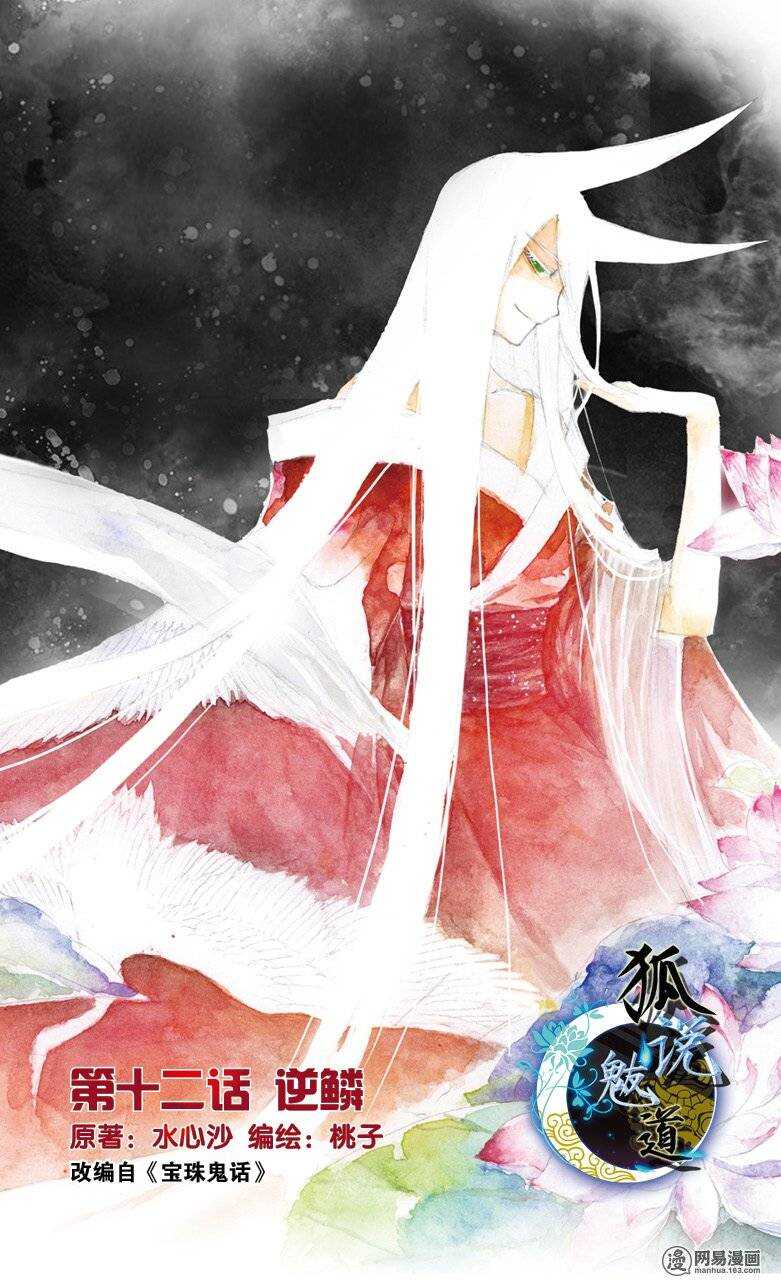 33 逆鳞（下）-第32话