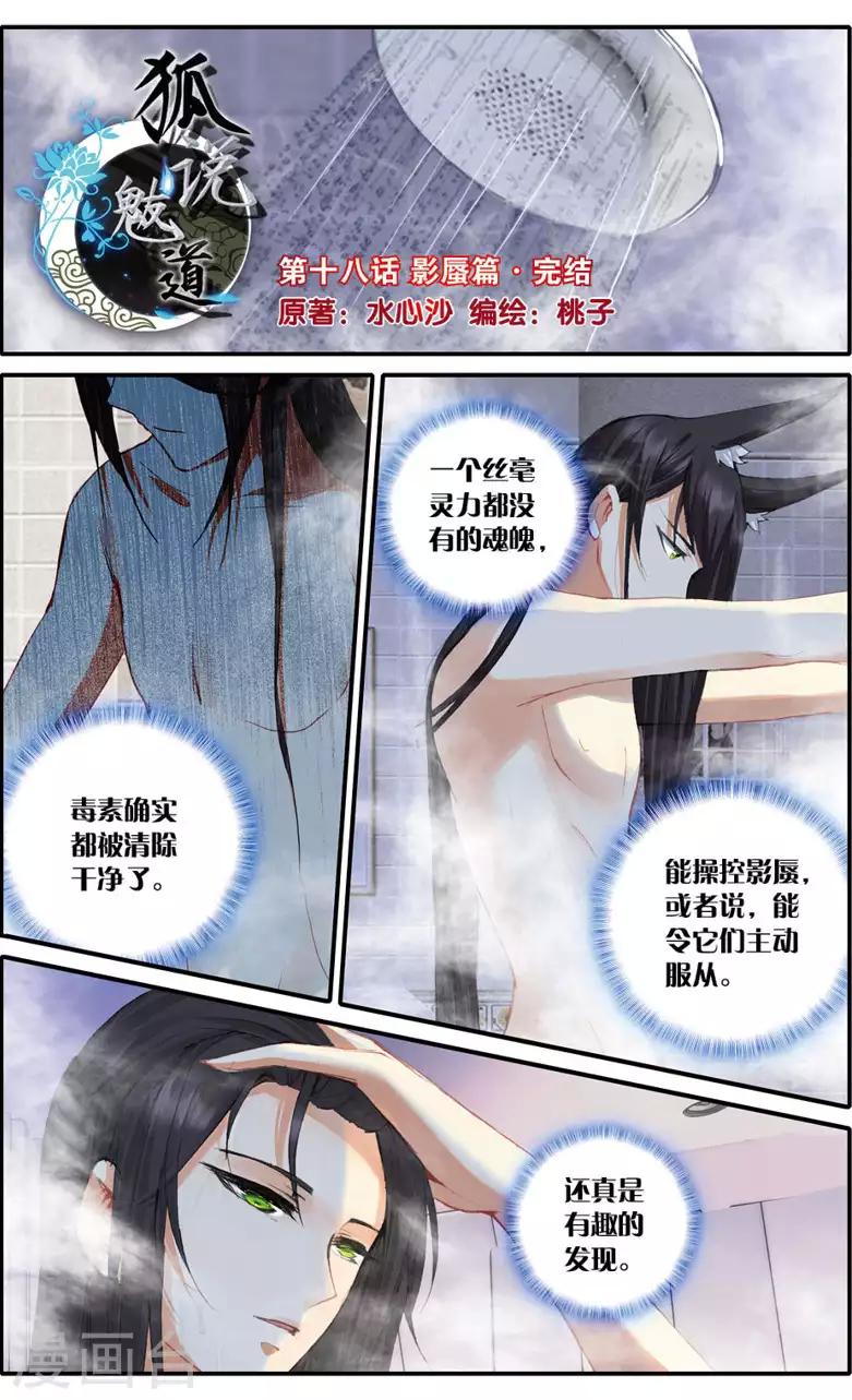 49 影蜃篇&middot;完结（上）-第48话