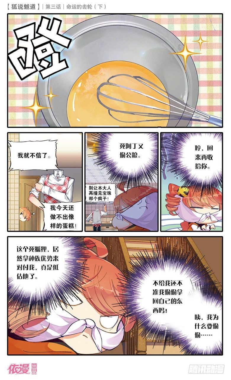 06 命运的齿轮（下）-第6话