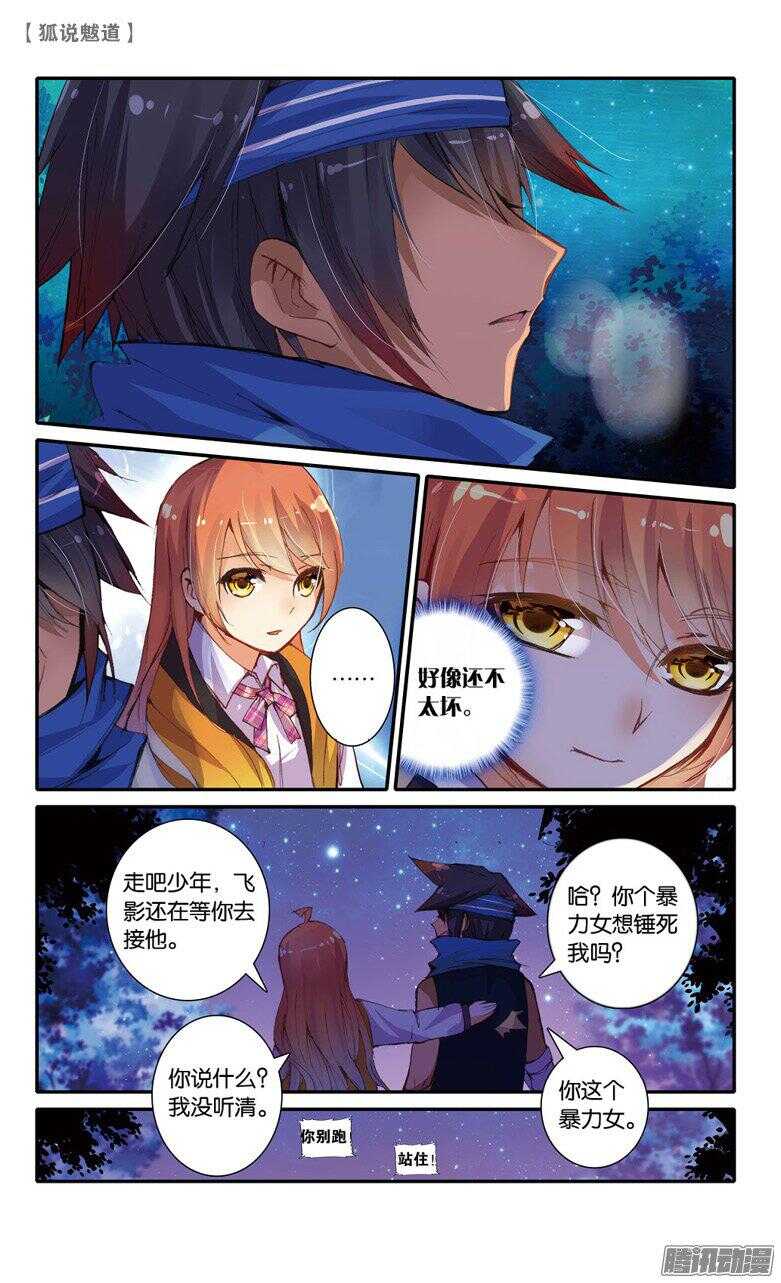 51 影蜃篇&middot;完结（下）-第50话