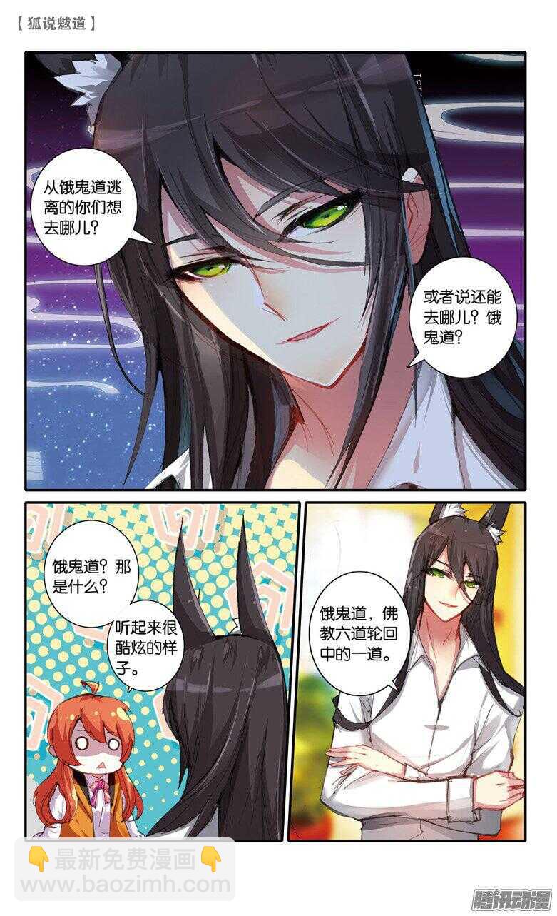 51 影蜃篇&middot;完结（下）-第50话
