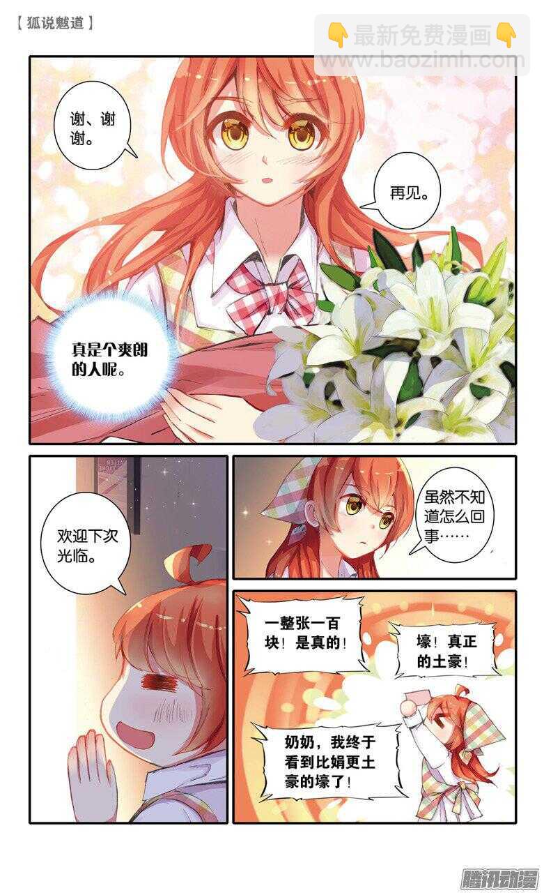 53 鬼嫁（中）-第52话