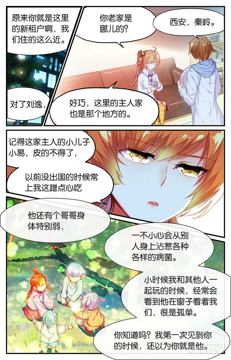 55 刘逸（上）-第54话