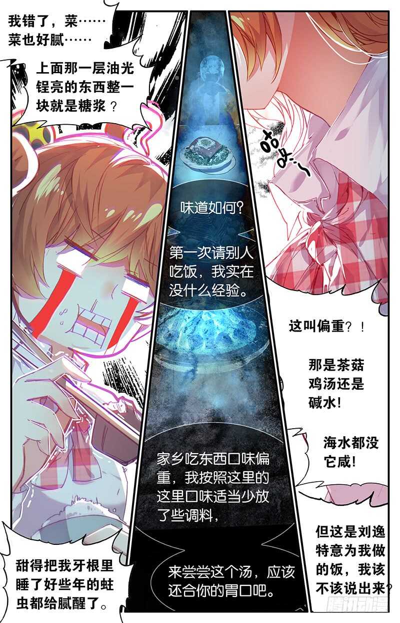 55 刘逸（上）-第54话