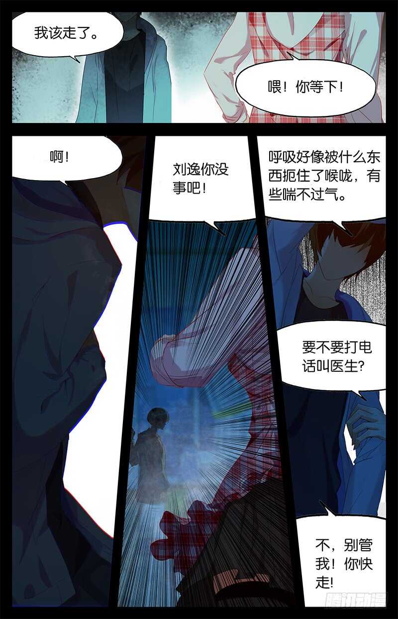 59 你是鬼（中）-第58话