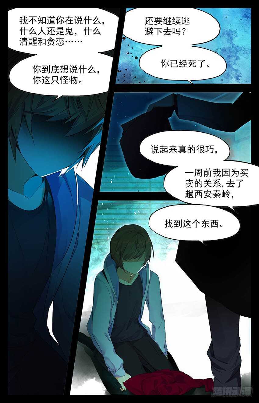 61 真相（上）-第60话