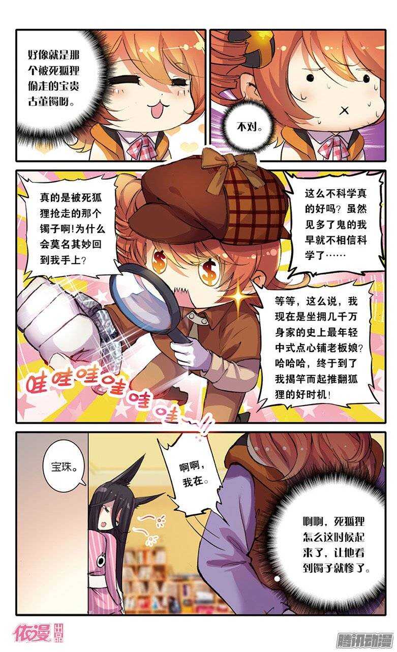08 黑白无常（中）-第8话