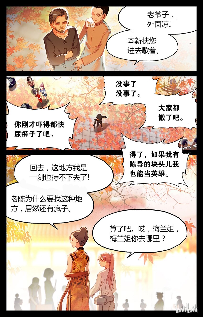 78 78 清宫戏？！（下）-第78话
