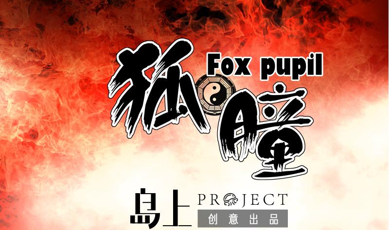 第2话 活人的怨念-第2话