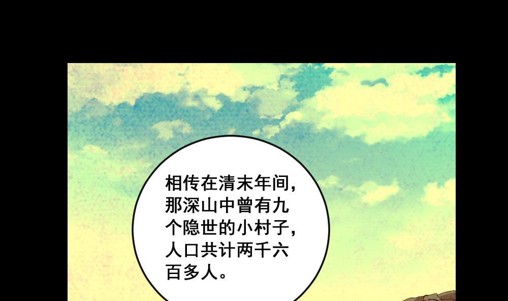第24话 荒村-第24话