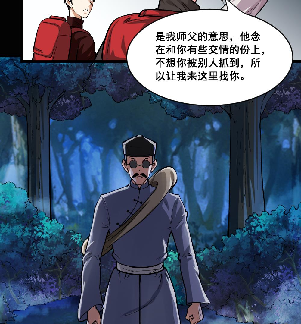 第8话 王瞎子-第8话