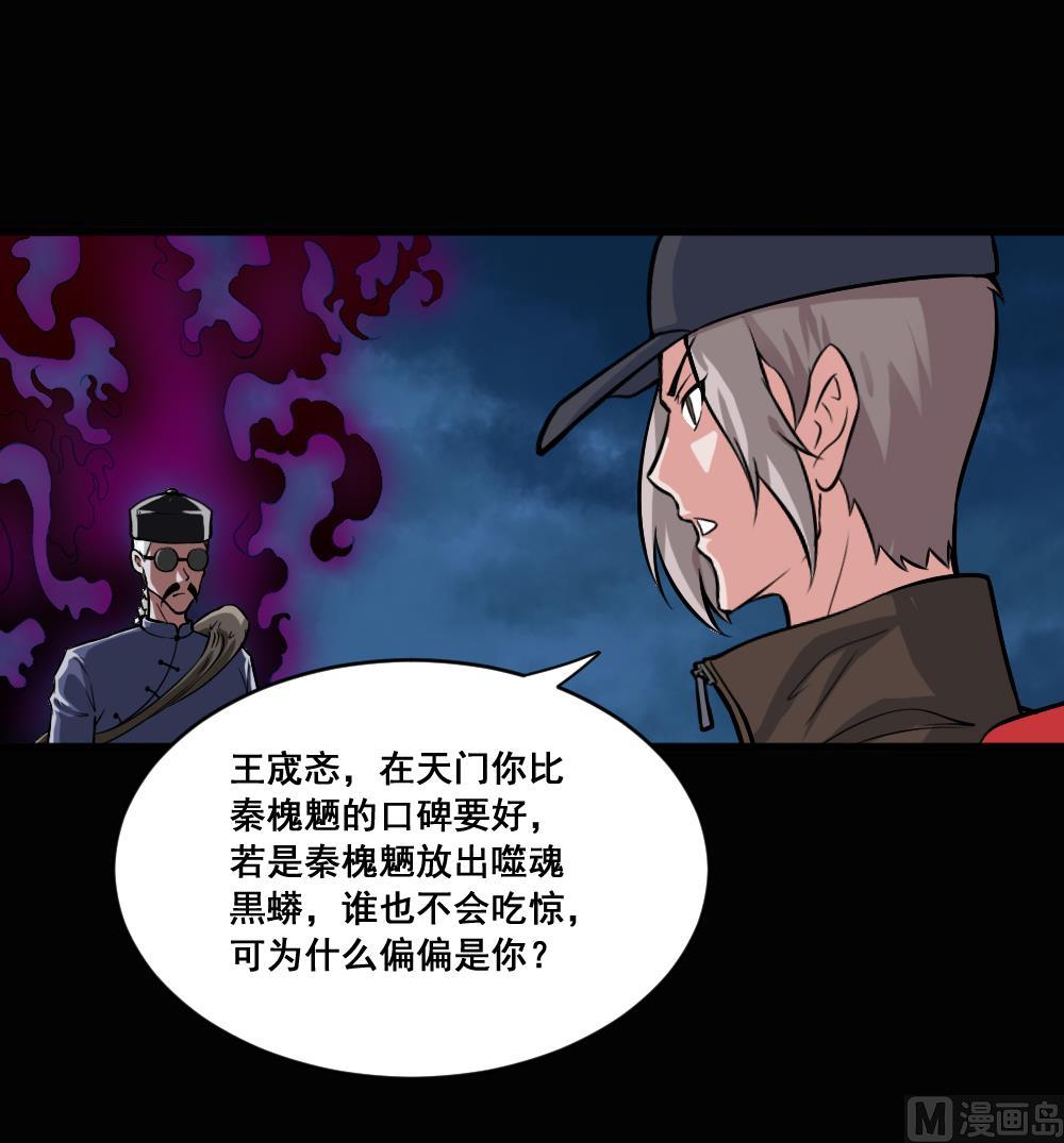 第8话 王瞎子-第8话