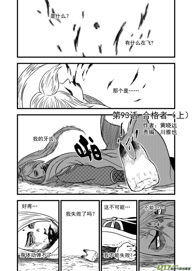 🍹虎x鹤 妖师录 93 合格者（上） 第1页
