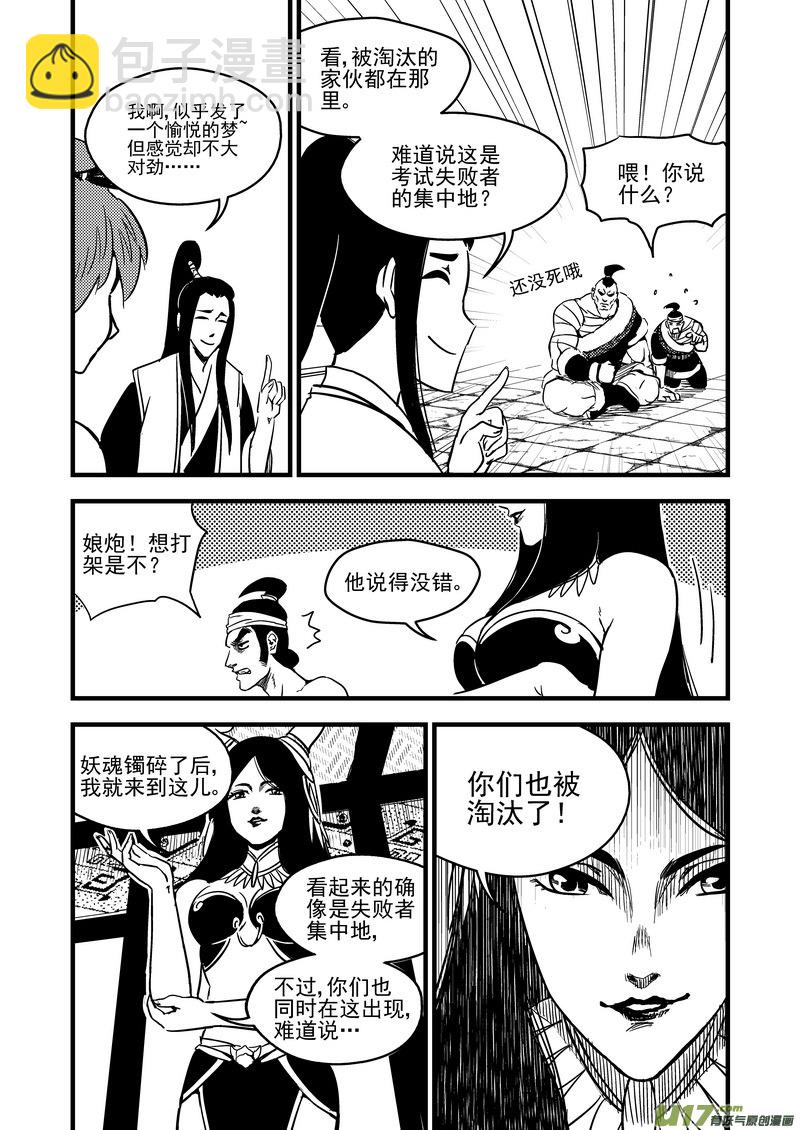 🍹虎x鹤 妖师录 93 合格者（上） 第10页