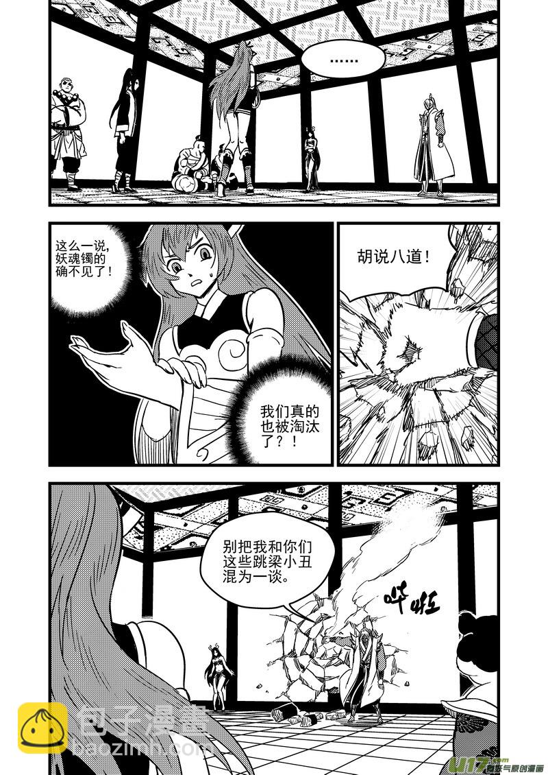 🍹虎x鹤 妖师录 93 合格者（上） 第11页