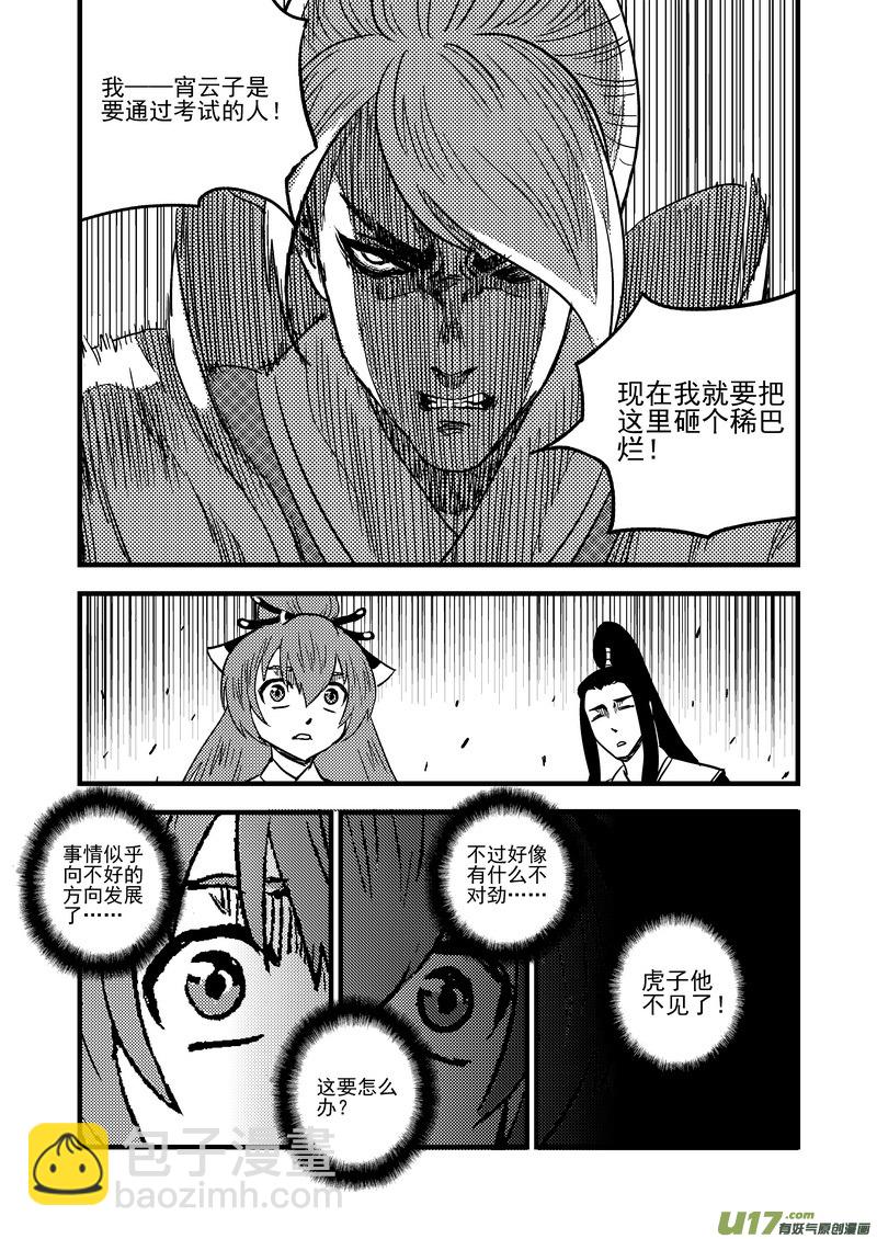 🍹虎x鹤 妖师录 93 合格者（上） 第12页