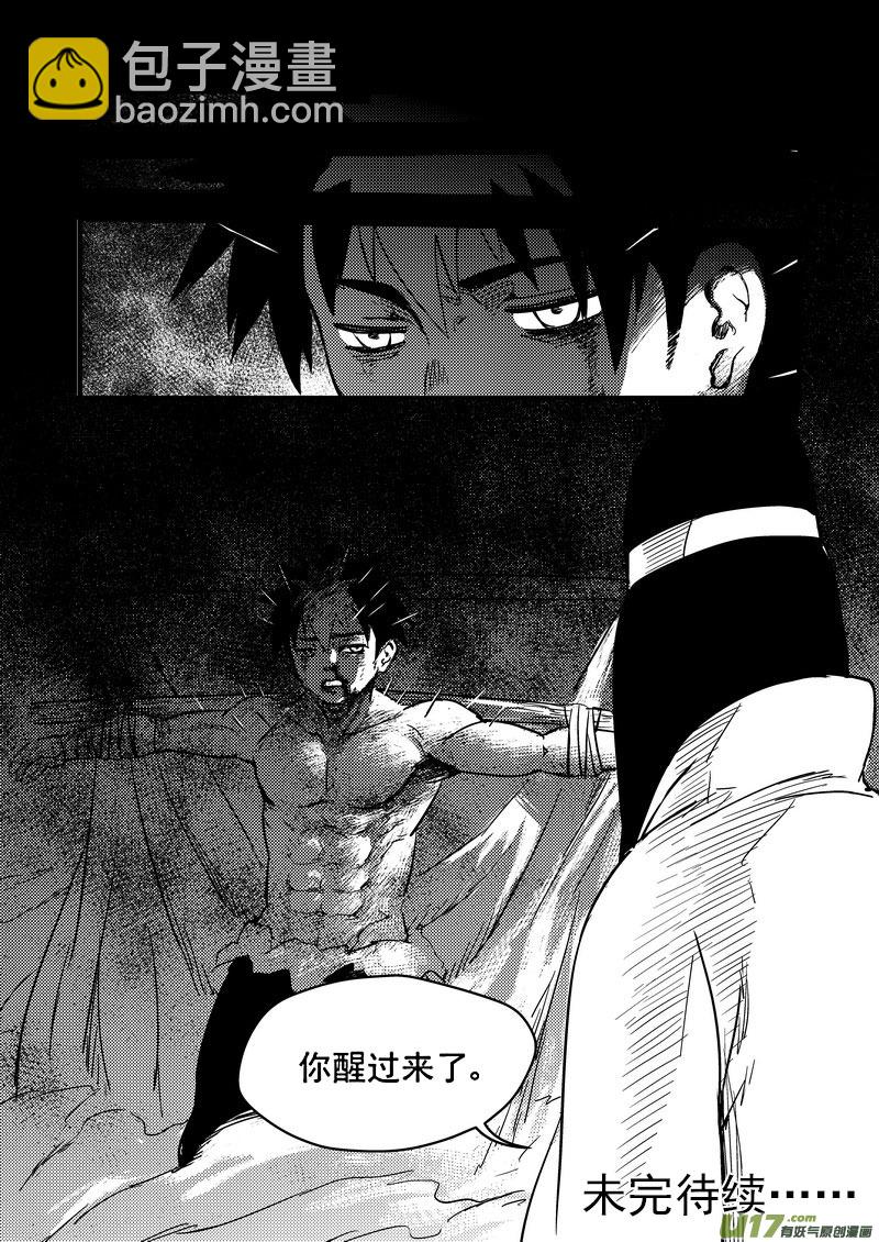 🍹虎x鹤 妖师录 93 合格者（上） 第13页