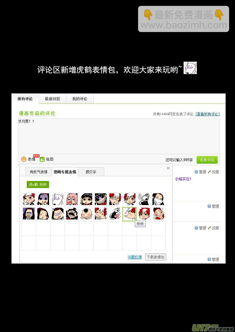 🍹虎x鹤 妖师录 93 合格者（上） 第14页