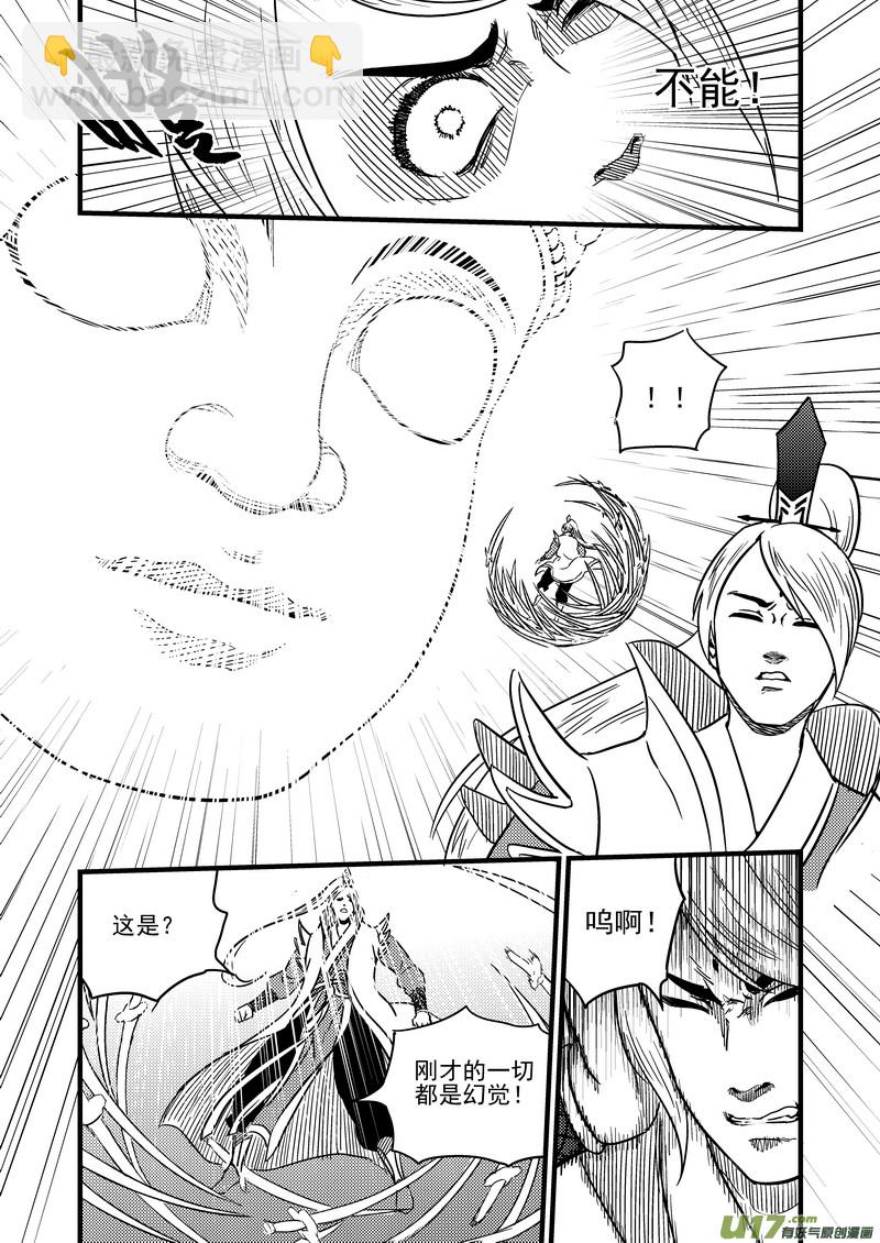 🍹虎x鹤 妖师录 93 合格者（上） 第2页